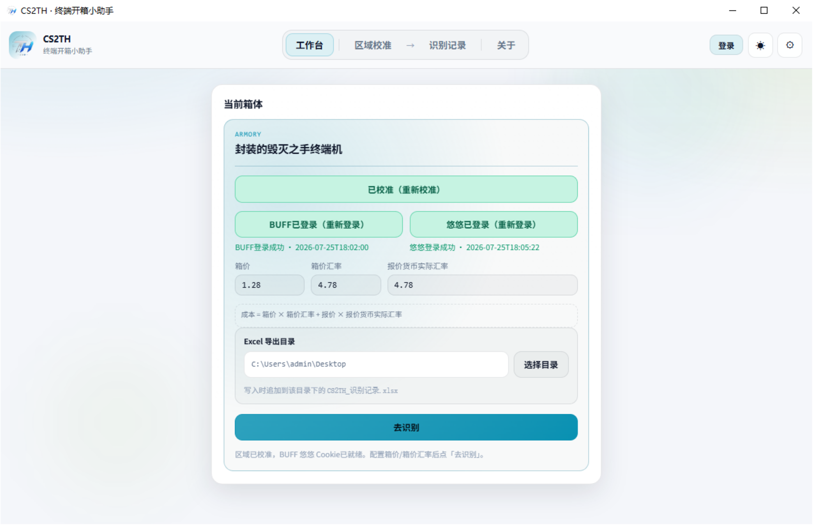 图一：工作台登录与箱价配置