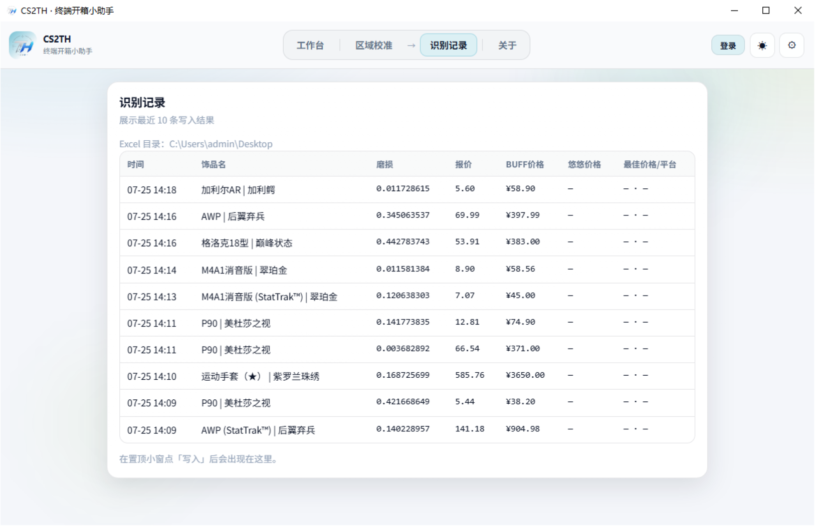 图三：识别记录列表